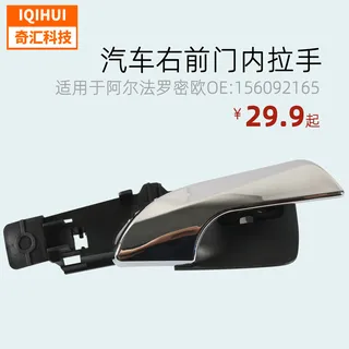 Silver right front door inner pull hand/car door handle- for Alpha/Romeo OE: 156092165R Silver right front door inner pull hand/car door handle- for Alpha/Romeo OE: 156092165R