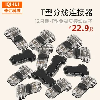 T -type peeling wiring terminal fast wiring terminal fast LED welding -free connecter -free peeling wiring terminal T -type peeling wiring terminal fast wiring terminal fast LED welding -free connecter -free peeling wiring terminal