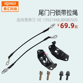 Tailgate lock belt pull rope tail door repair set- for GMC Chevrolet OE: 15921948,88980509 Tailgate lock belt pull rope tail door repair set- for GMC Chevrolet OE: 15921948,88980509