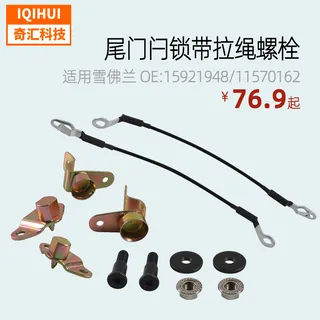Tailgate lock strap pull rope bolt for GMC Chevrolet OE: 15921948,88980509,11570162 Tailgate lock strap pull rope bolt for GMC Chevrolet OE: 15921948,88980509,11570162