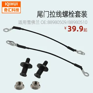 Tailing Line Cargo Box Line Bolt Set for GMC Chevrolet 88980509, 88980510 Tailing Line Cargo Box Line Bolt Set for GMC Chevrolet 88980509, 88980510