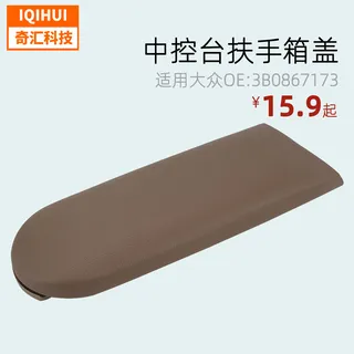 The armrest cover ofhandrail coverfor Volkswagen Jetta golf MK4 Pokéa Passat OE: 3B0867173 The armrest cover ofhandrail coverfor Volkswagen Jetta golf MK4 Pokéa Passat OE: 3B0867173
