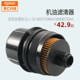 The engine oil filter oil cover machine oil base for RAM jeep Wrangler OE: 68507598aa The engine oil filter oil cover machine oil base for RAM jeep Wrangler OE: 68507598aa