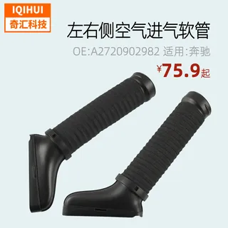 The left and right side air intake pipe black ventilation black pipes are for GLK 350 Mercedes -Benz OE: A2720902982 The left and right side air intake pipe black ventilation black pipes are for GLK 350 Mercedes -Benz OE: A2720902982