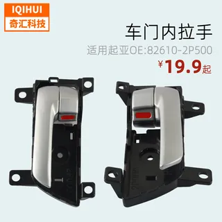 The left and right side door pullshand indoor for Sorento Sorento OE: 82610-2p500+82620-2p500 The left and right side door pullshand indoor for Sorento Sorento OE: 82610-2p500+82620-2p500