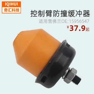 The lower suspension oflower suspension ofbumper ofbumper controlarm anti-collision buffer- for Chevrolet OE: 15956547 The lower suspension oflower suspension ofbumper ofbumper controlarm anti-collision buffer- for Chevrolet OE: 15956547