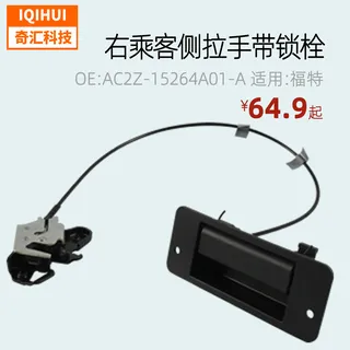 The right hinge door lock handbriet lock embolism is for E150 E250 Ford AC2Z-15264A01-A The right hinge door lock handbriet lock embolism is for E150 E250 Ford AC2Z-15264A01-A