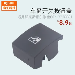 The window lifting electric switch button button cover for Walker Hurburo 13228881/6240452 The window lifting electric switch button button cover for Walker Hurburo 13228881/6240452