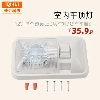 Three -way switch with lens lens single LED RV lamp truck car carriage band switch indoor roof 12V Three -way switch with lens lens single LED RV lamp truck car carriage band switch indoor roof 12V