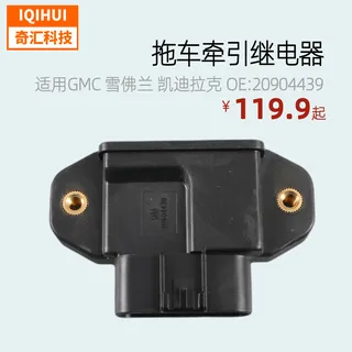 Trailer traction relay/trailer brakes are for GMC Chevrolet Cadillac OE: 20904439 Trailer traction relay/trailer brakes are for GMC Chevrolet Cadillac OE: 20904439