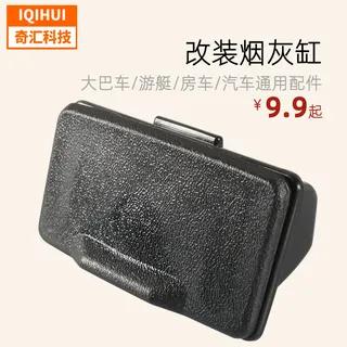 Truck tobacco box/modified ashtray/electric vehicle tobacco -gray box bus yacht car Truck tobacco box/modified ashtray/electric vehicle tobacco -gray box bus yacht car