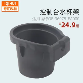 Water cup rack for vehicle-mounted car-car multi-functional beverage racks-for Nissan OE: 96975-EA000 Water cup rack for vehicle-mounted car-car multi-functional beverage racks-for Nissan OE: 96975-EA000