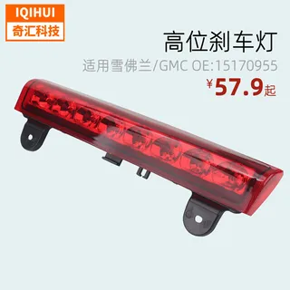 Yukong high-level brake light rear LED third brake light for GMC 00-06 OE: 15170955 Yukong high-level brake light rear LED third brake light for GMC 00-06 OE: 15170955