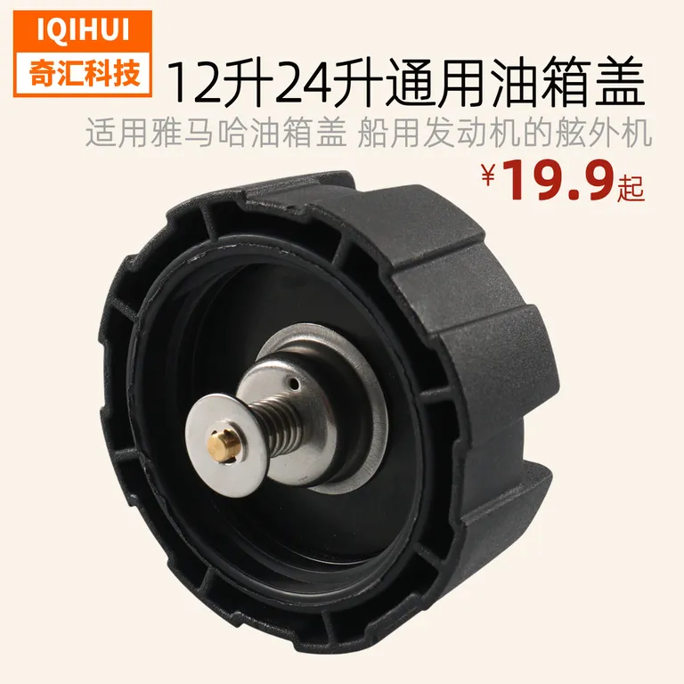 12 -liter/24 -liter universal fuel tank cap for border ships/for speedy Ya Maha Hang Kai Yum! online 12 -liter/24 -liter universal fuel tank cap for border ships/for speedy Ya Maha Hang Kai Yum! online