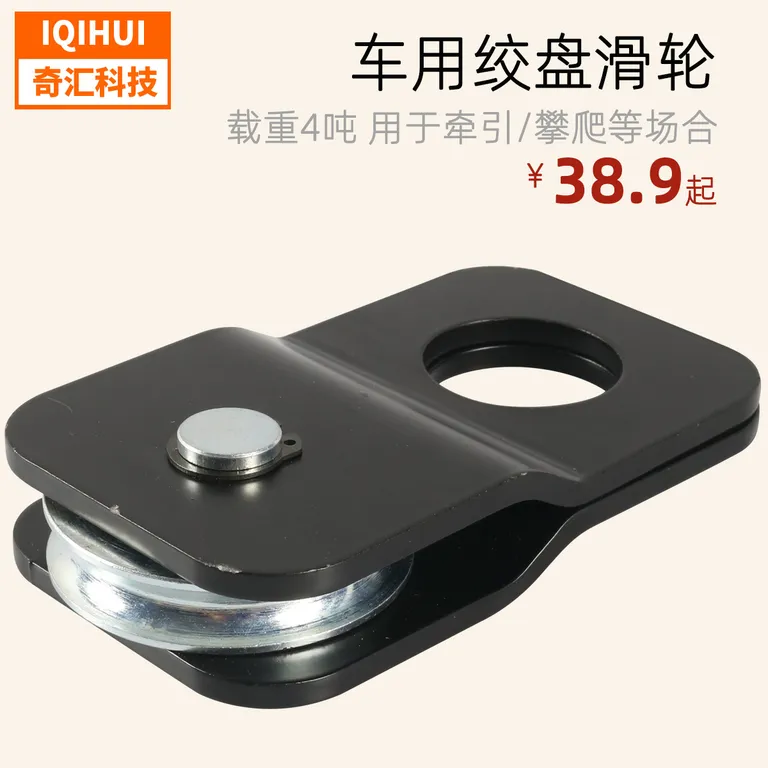 4 tons (T) pulley off -road vehicle/beach cart gallow accessories/self -driving off -road rescue trailer self -rescue pulley online 4 tons (T) pulley off -road vehicle/beach cart gallow accessories/self -driving off -road rescue trailer self -rescue pulley online