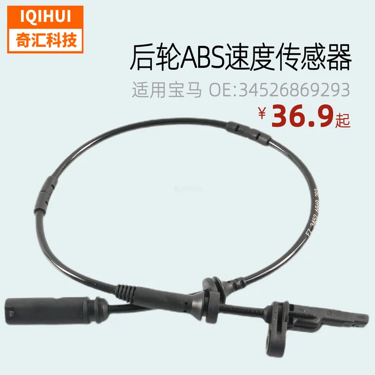 ABS rear wheel sensor wheel speed sensorfor BMW X3 34526869293 34526855050 online ABS rear wheel sensor wheel speed sensorfor BMW X3 34526869293 34526855050 online