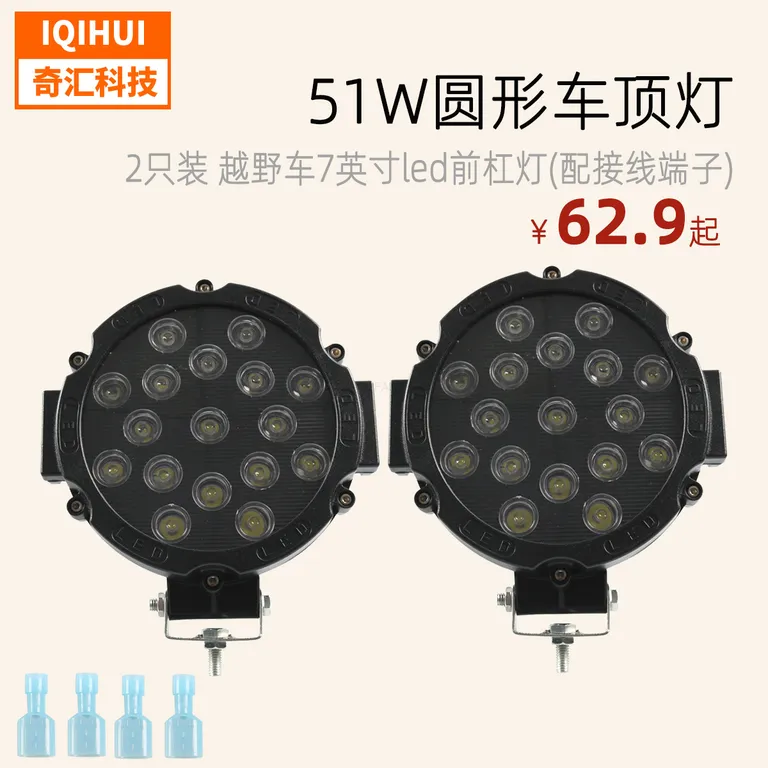 Auto LED Working Light 7 -inch 51W Round -type off -road roof Tie Light Modification Light Engineering Car Lantern front bar car lights online