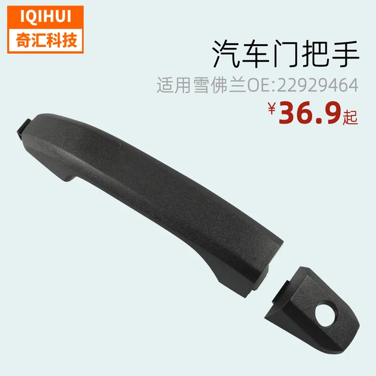 Auto outer door pull handle handlers are for GMC Chevrolet OE: 22929464/22923605/22323599 online Auto outer door pull handle handlers are for GMC Chevrolet OE: 22929464/22923605/22323599 online