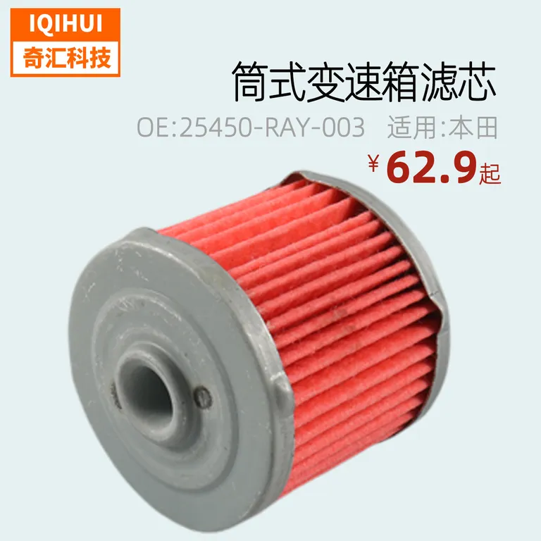 Auto parts cylindrical gearbox filter filterfor Honda Accord Acura OE: 25450Ray003 online Auto parts cylindrical gearbox filter filterfor Honda Accord Acura OE: 25450Ray003 online