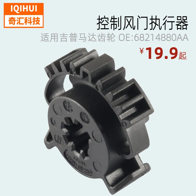 Auto parts heating air -conditioned mixed door gear kit is online Auto parts heating air -conditioned mixed door gear kit is online