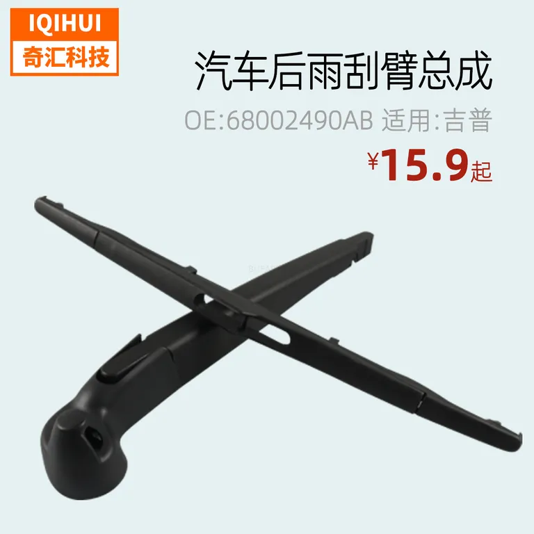 Auto rear wiper arm assembly 07-18 WRANGLER JK JEEP OE: 68002490AB online Auto rear wiper arm assembly 07-18 WRANGLER JK JEEP OE: 68002490AB online