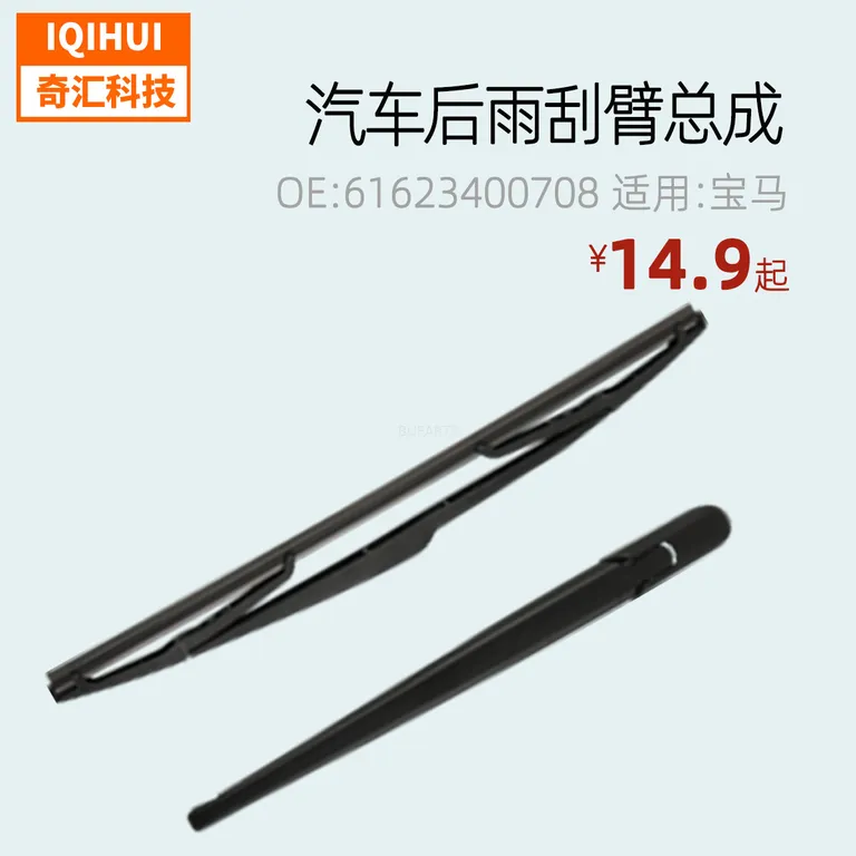 Auto rear wiper arm assembly rainwater for 2004-2010 x3 BMW OE: 61623400708 online Auto rear wiper arm assembly rainwater for 2004-2010 x3 BMW OE: 61623400708 online