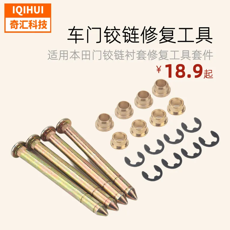 Auto Repair-Qianmen Truck SUV door hinge lining kit/for Honda Civic Accord CR-V, CRX online Auto Repair-Qianmen Truck SUV door hinge lining kit/for Honda Civic Accord CR-V, CRX online