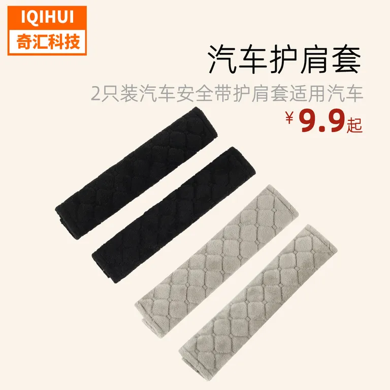 Automotive supplies-soft plush seat belt shoulder protective/car shoulder protective cover/children's seat belt embroidered shoulder cover online Automotive supplies-soft plush seat belt shoulder protective/car shoulder protective cover/children's seat belt embroidered shoulder cover online