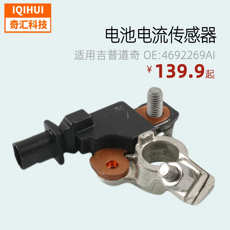 Battery sensor/battery negative line/battery plug head sensor-for 4692269ai online Battery sensor/battery negative line/battery plug head sensor-for 4692269ai online