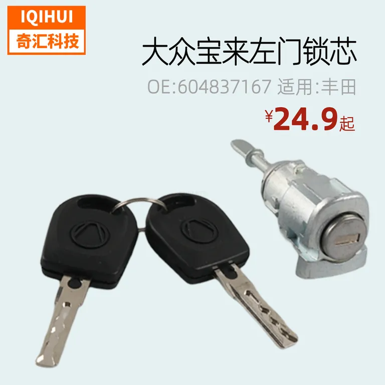 best -selling left lock core treasure aluminum alloy lock core car door lock corefor Volkswagen POLO online best -selling left lock core treasure aluminum alloy lock core car door lock corefor Volkswagen POLO online