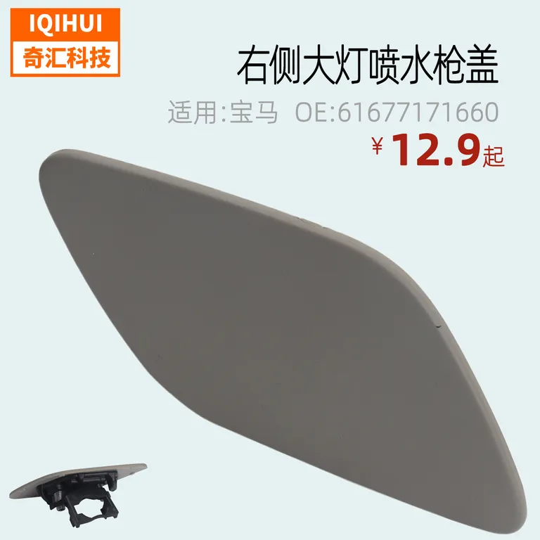 Big light spray water gun cover headlight cleaning device nozzle capsule 06-09 BMW OE: 61677171660 online Big light spray water gun cover headlight cleaning device nozzle capsule 06-09 BMW OE: 61677171660 online