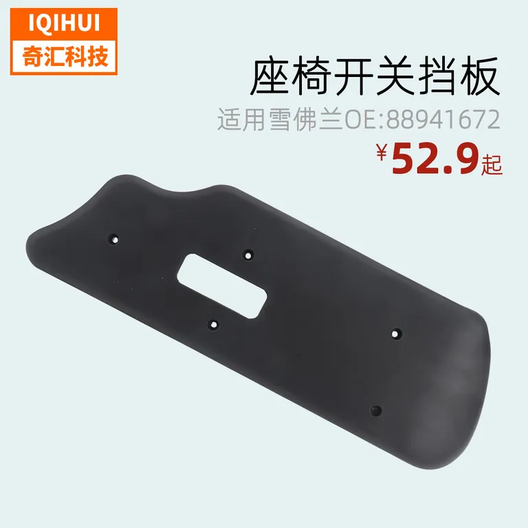 border auto parts for 03-06 Chevrolet seat switch control panel decorative baffle OE: 88941672 online border auto parts for 03-06 Chevrolet seat switch control panel decorative baffle OE: 88941672 online