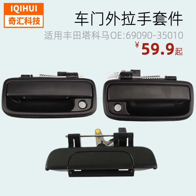 border dedicated tocar door left/right outer pull hand/tail door pull hand black 3 sets of black 3 sets of Toyota Toyo online
