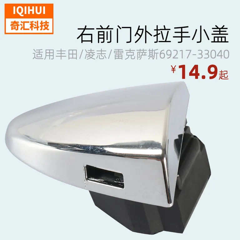 border exemplary external pull -up hand cover for Lexus right front door handle cover OE: 6921733040 online border exemplary external pull -up hand cover for Lexus right front door handle cover OE: 6921733040 online