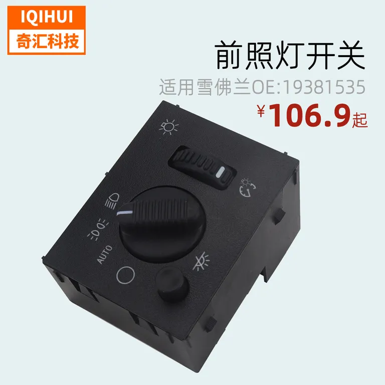 border for Chevrolet GMC front light switch headlight adjustment switch 19381535 15194803 online border for Chevrolet GMC front light switch headlight adjustment switch 19381535 15194803 online