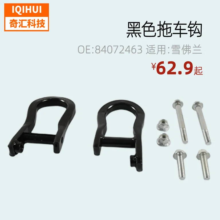 border hot -selling car modification front bumper traction hook Black trailer hook for Chevrolet 84072463 online border hot -selling car modification front bumper traction hook Black trailer hook for Chevrolet 84072463 online