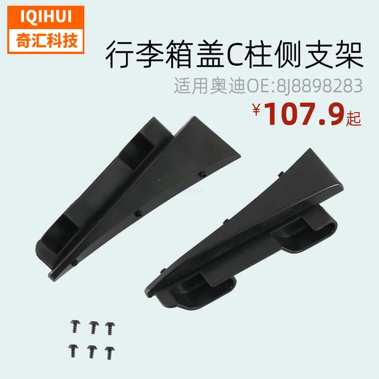 border hot -selling TT coupe package luggage C -column side bracket repair kit OE: 8J8898283 online border hot -selling TT coupe package luggage C -column side bracket repair kit OE: 8J8898283 online