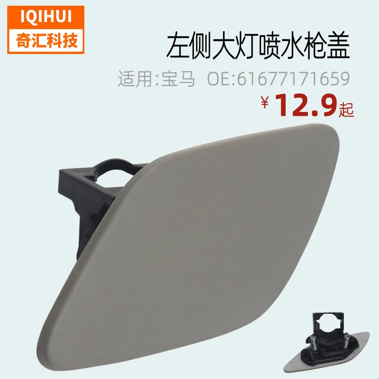 border left headlight spraying gun cover OE: 61677171659 for 06-09 BMW E92 E93 online border left headlight spraying gun cover OE: 61677171659 for 06-09 BMW E92 E93 online