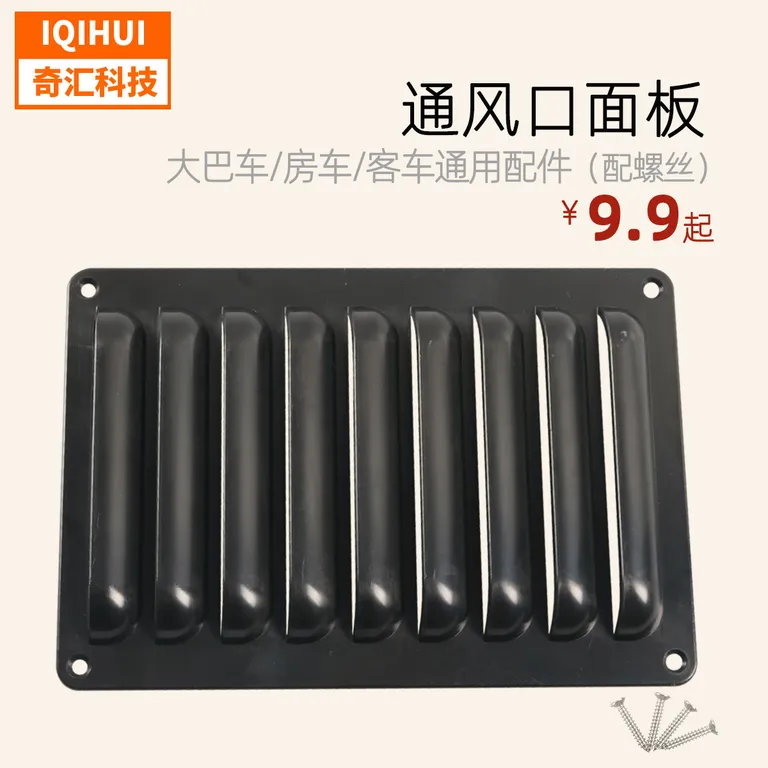 border RV accessories-grille passing air outlet/out ofair-out panel-with screw-bus yacht universal accessories online border RV accessories-grille passing air outlet/out ofair-out panel-with screw-bus yacht universal accessories online