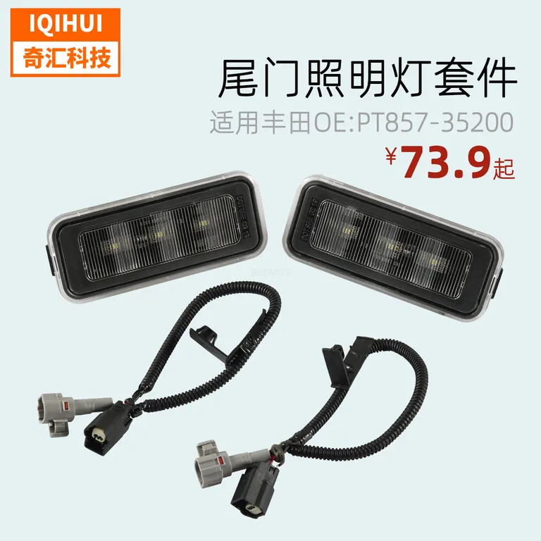 border Youpin Tail Door Lighting Kitfor Toyota Lighting Accessories OE: PT857-35200 online border Youpin Tail Door Lighting Kitfor Toyota Lighting Accessories OE: PT857-35200 online