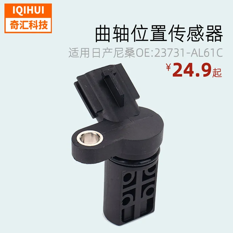 Camshaft position sensor/crankshaft position sensor-for Nissan OE: 23731-AL61C online Camshaft position sensor/crankshaft position sensor-for Nissan OE: 23731-AL61C online