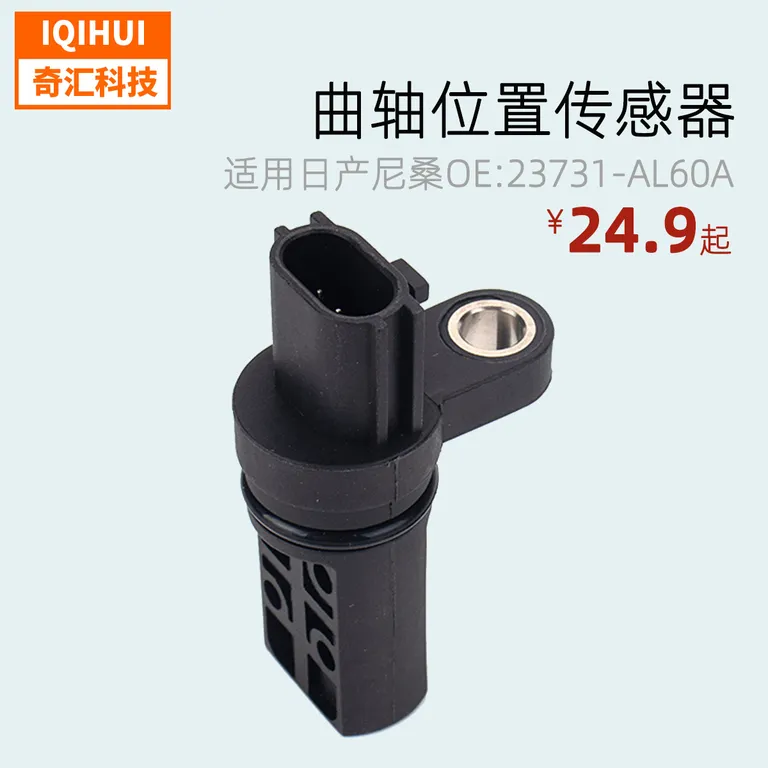 Captive Location Sensor-for Nissan FX35 G35 OE: 23731-AL60A online Captive Location Sensor-for Nissan FX35 G35 OE: 23731-AL60A online