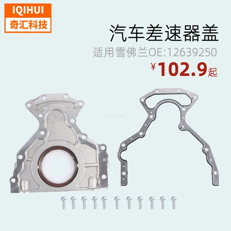 Car accessories differential cover/post-main sealing kit- for Chevrolet OE: 12639250/12633579 online