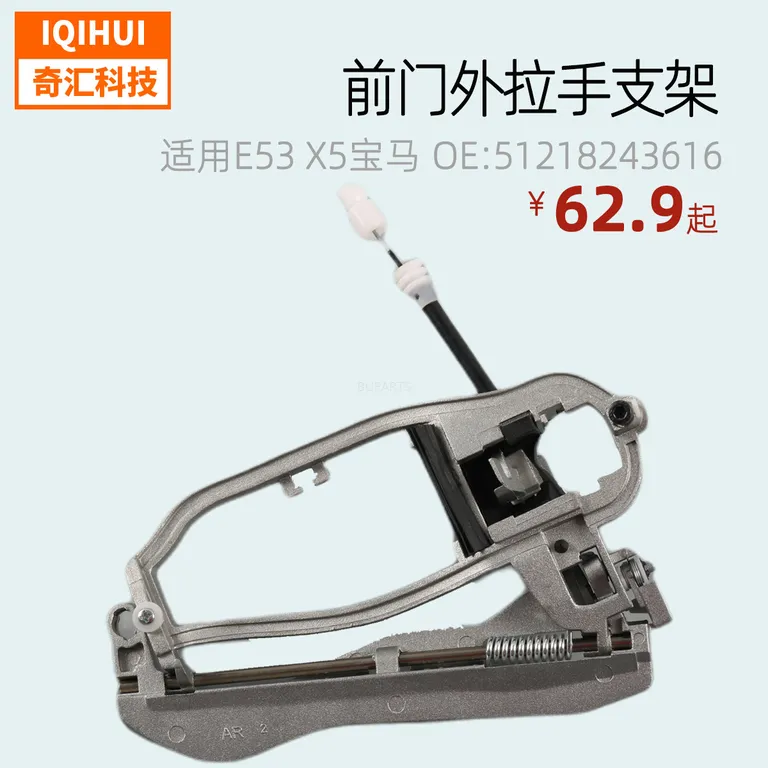 Car accessories-pulling bracket front door outsidedoor and handle brackets are available in X5 E3 BMW OE: 51218243616 online Car accessories-pulling bracket front door outsidedoor and handle brackets are available in X5 E3 BMW OE: 51218243616 online
