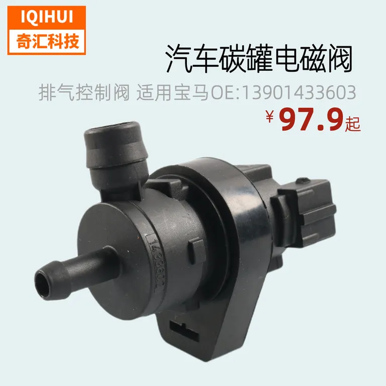Car carbon can solenoid valve/exhaust control valve/fuel tank respiratory valve-for BMW OE: 13901433603 online Car carbon can solenoid valve/exhaust control valve/fuel tank respiratory valve-for BMW OE: 13901433603 online
