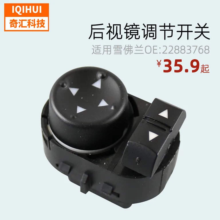 Car rearview mirror switch/reversing mirror switch for GM Buick Chevrolet Cadillac 22883768 online Car rearview mirror switch/reversing mirror switch for GM Buick Chevrolet Cadillac 22883768 online