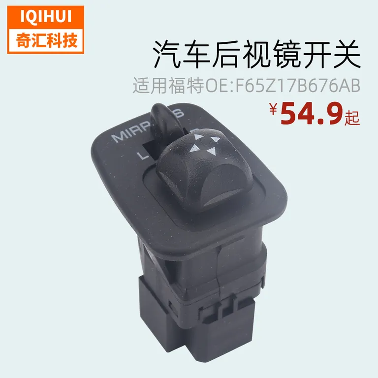 Car rearview mirror switch/reversing mirror switch-for F150 F250 Ford OE: F65Z-17b676-AB online Car rearview mirror switch/reversing mirror switch-for F150 F250 Ford OE: F65Z-17b676-AB online