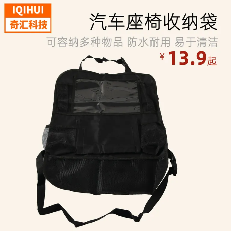 Car seat storage bag/chair backstop bag/multifunctional storage bag/iPad car hanging bag back seat prevention kick online Car seat storage bag/chair backstop bag/multifunctional storage bag/iPad car hanging bag back seat prevention kick online