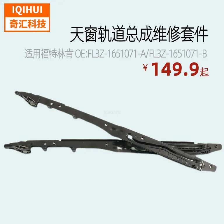 Car Sky Window Repair Pack/Sky Window Rail Maintenance-for Ford OE: FL3Z-1651071-A/BA online Car Sky Window Repair Pack/Sky Window Rail Maintenance-for Ford OE: FL3Z-1651071-A/BA online