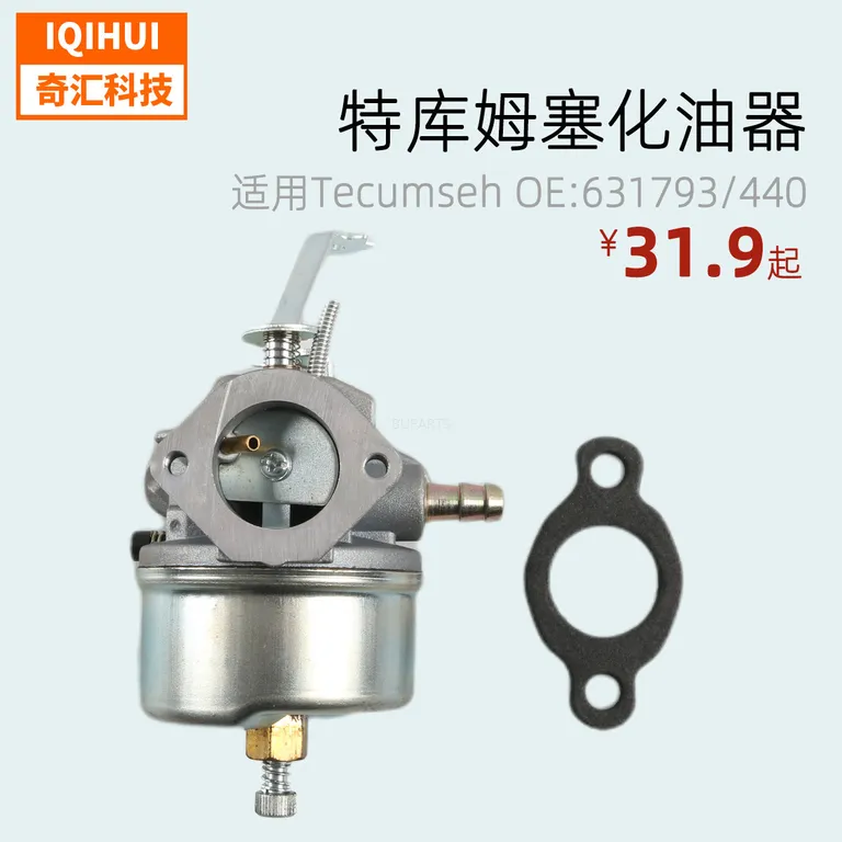 Carburetor- for TECUMSEH H70 H80 engine OE: 631793,631440 online Carburetor- for TECUMSEH H70 H80 engine OE: 631793,631440 online